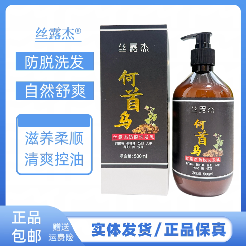丝露杰何首乌防脱洗发水固发改善干枯毛燥防脱发男女通用洗发水