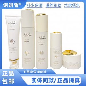 诺妍皙传明酸雪颜净透五件套保湿深层补水锁水修护嫩肤水润焕颜