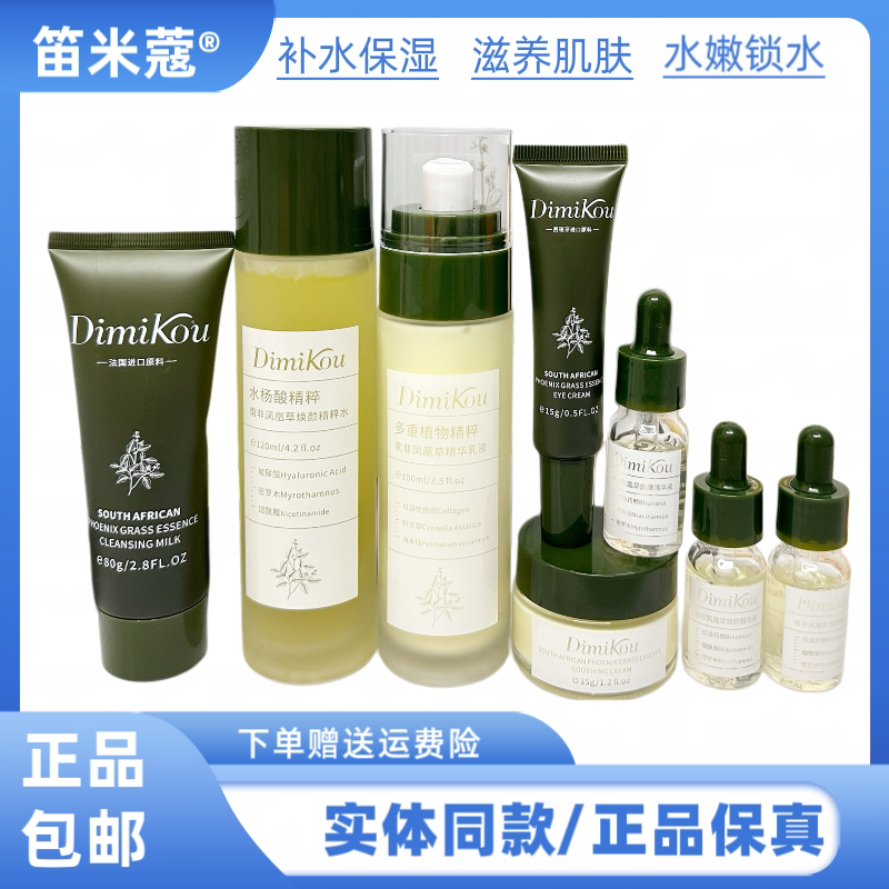笛米蔻南非凤凰草舒缓补水精萃护肤套盒保湿滋润焕亮改善肌肤滋润