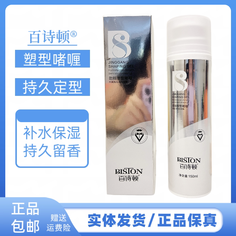 百诗顿塑型劲刚啫喱膏发油晶刚定型男士强力油头膏大背头啫喱膏
