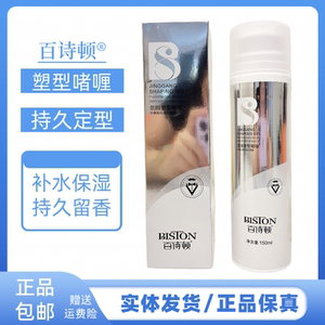 百诗顿塑型劲刚啫喱膏发油晶刚定型男士强力油头膏大背头啫喱膏