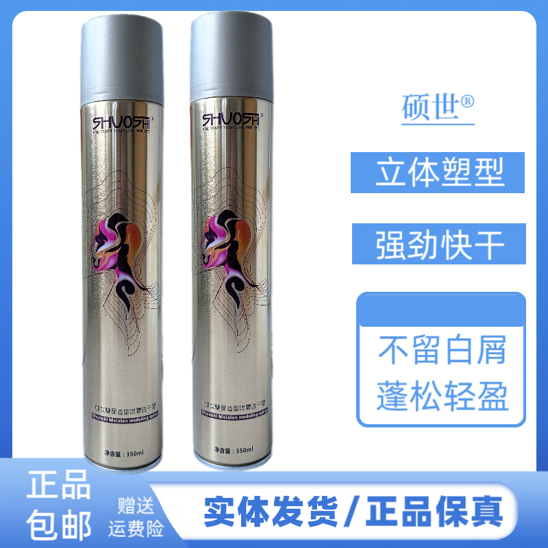 硕世魅显造型发胶定型喷雾干胶持久快干清香速干不起白卷发塑形