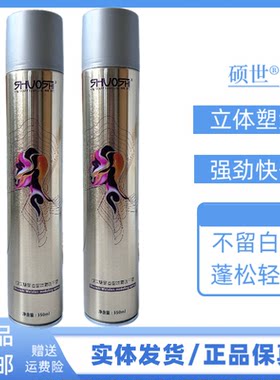 硕世魅显造型发胶定型喷雾干胶持久快干清香速干不起白卷发塑形