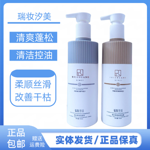 瑞妆汐美蛋白香氛洗发乳改善干枯毛躁滋养柔顺水疗柔亮护发素套装