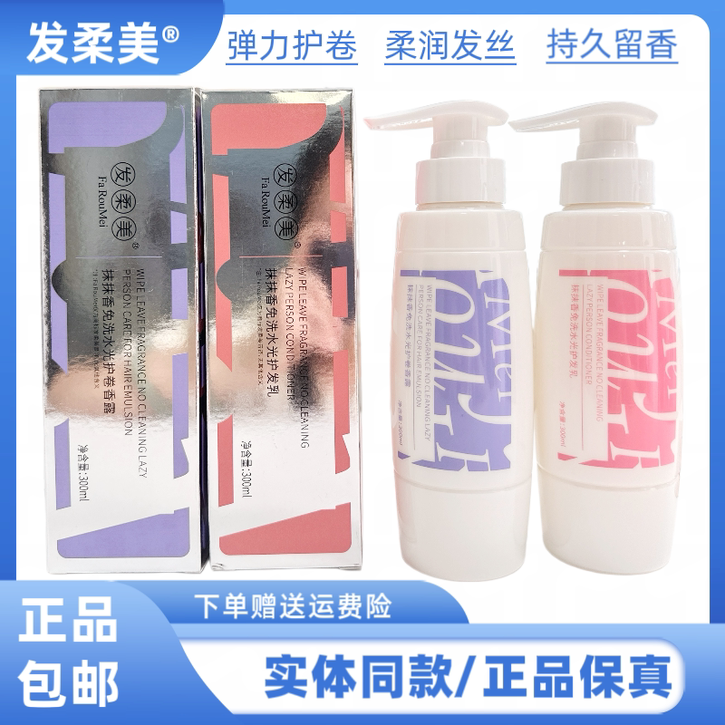 发柔美抹抹香保湿护卷发弹力素免洗定型柔滑亮泽水光护发乳卷直发