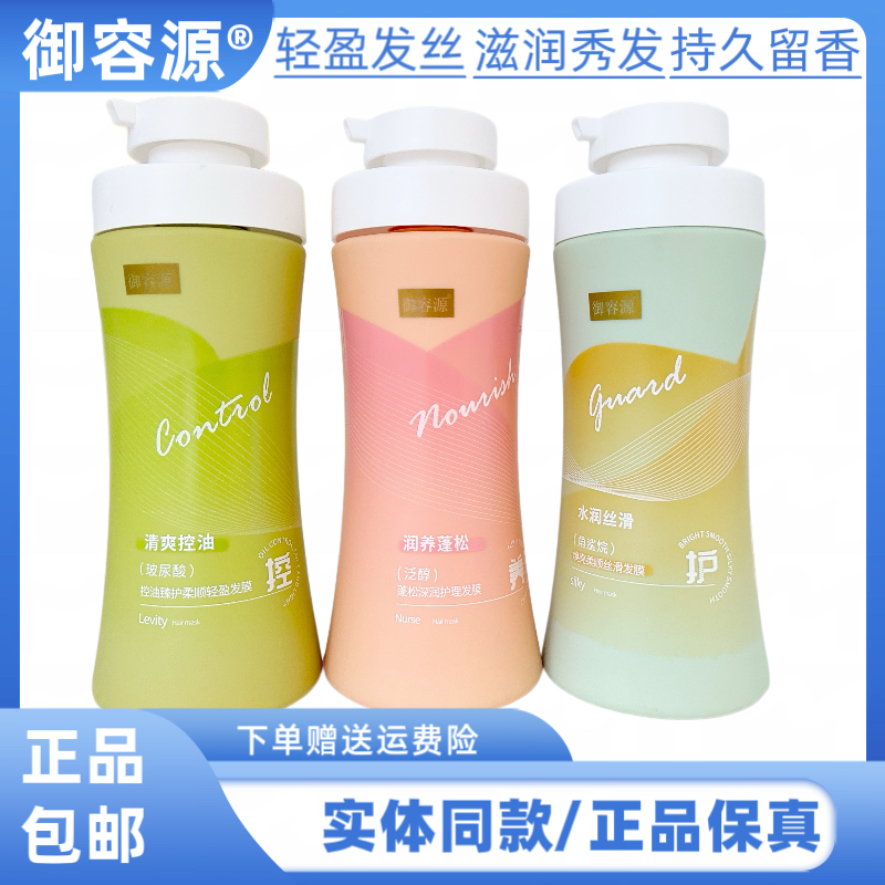御容源焕亮柔顺丝滑发膜护发素改善烫染受损干枯毛燥发质柔顺护发,美发护发/假发,护发素,淘宝优惠券,粉丝福利购,淘宝优惠卷