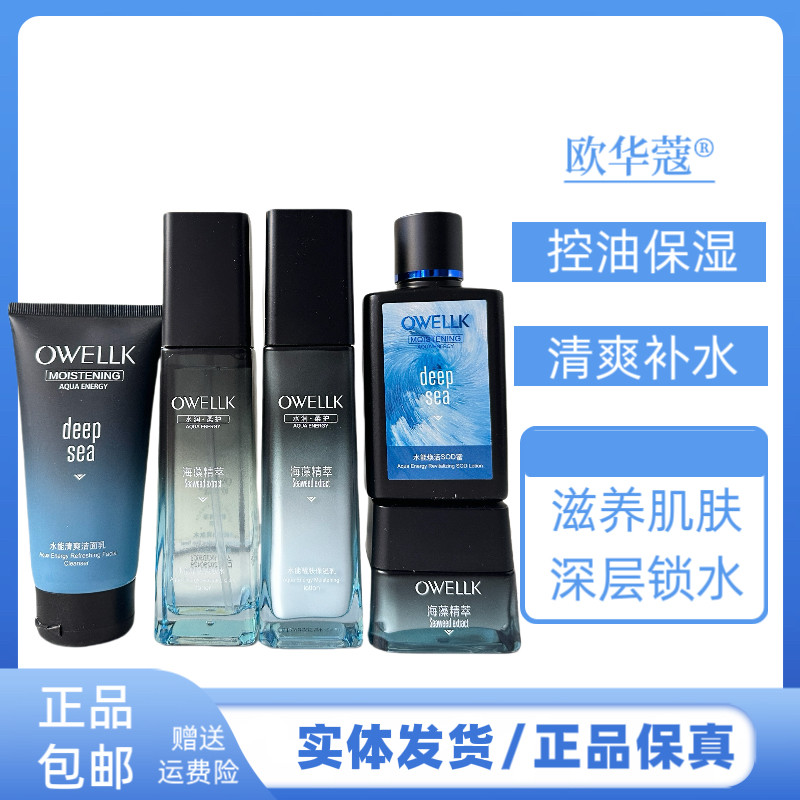 欧华蔻男士海洋护肤套装