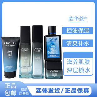 欧华蔻男士海洋护肤套装洗面奶水乳保湿露面霜补水保湿清爽型护肤
