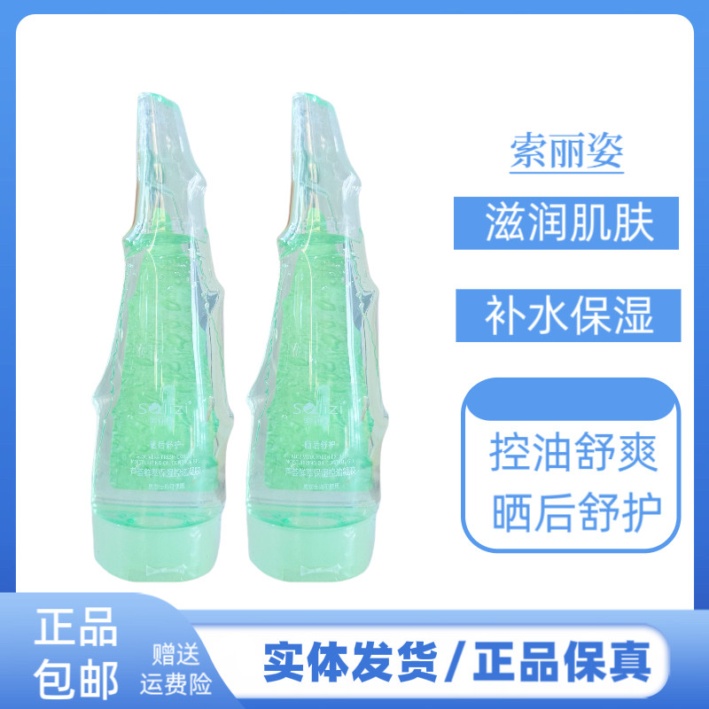 索丽姿芦荟鲜萃保湿控油芦荟凝胶清爽水润沁润补水一瓶多用护肤