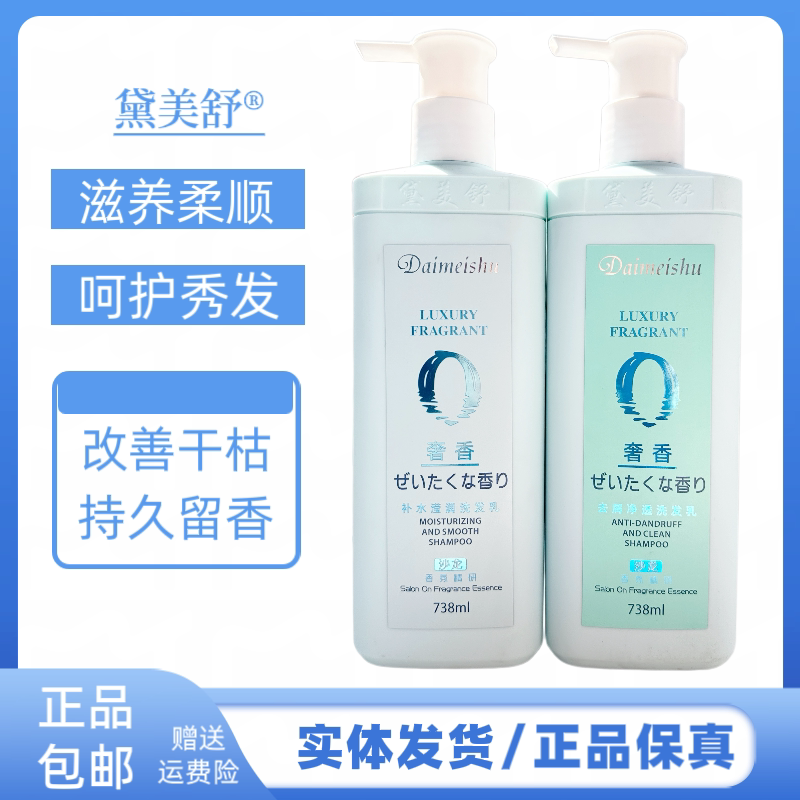 黛美舒奢香洗发水控油去屑补水洗发乳水润香氛滋润柔顺发膜护发素