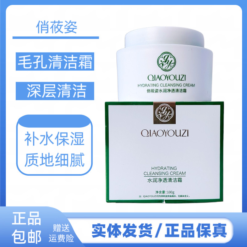 水润净透清洁霜清洁软化角质按摩补水温和不紧绷100g清洁霜