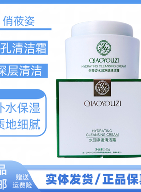 水润净透清洁霜清洁软化角质按摩补水温和不紧绷100g清洁霜