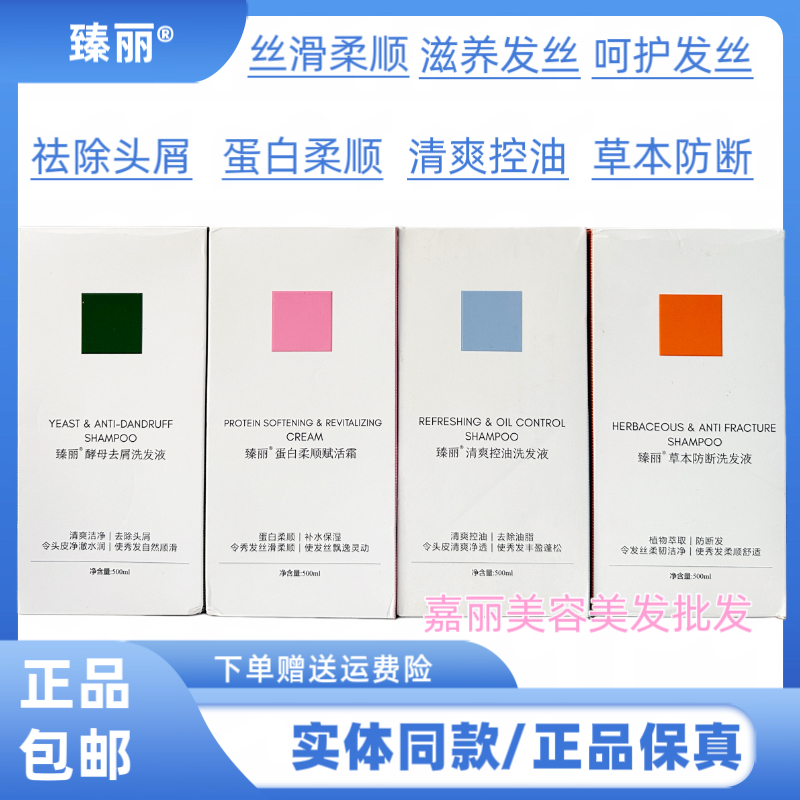 臻丽酵母去屑洗发水控油蓬松防断发清爽柔滑洗发露男女柔顺护发素