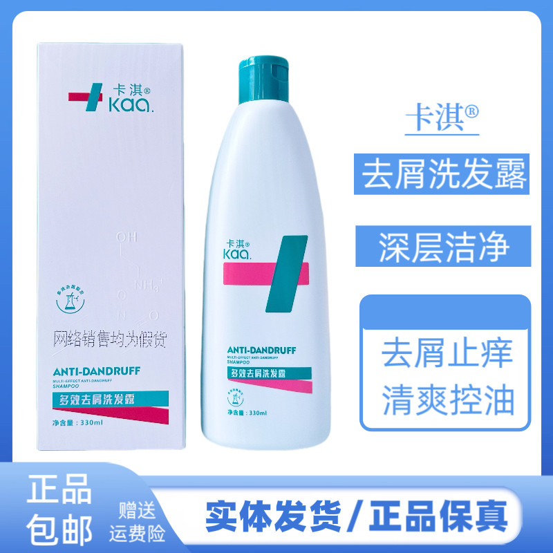 卡淇多效去屑洗发露深层清洁去屑清爽去油洗发水清爽控油蓬松洗发