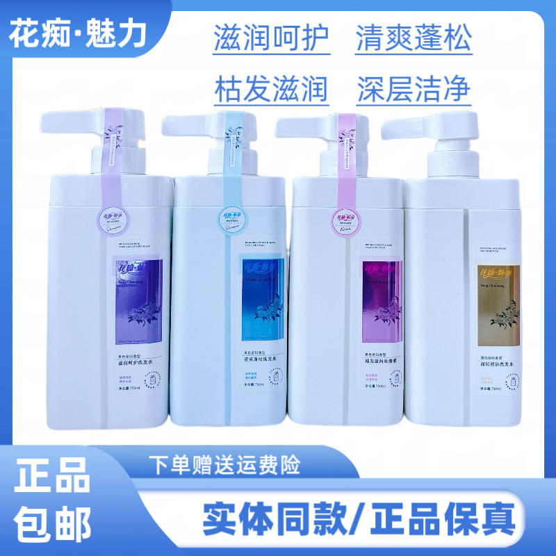 花痴魅力滋润深层清洁清爽蓬松洗发水枯发丝滑素顺滑护发素正品
