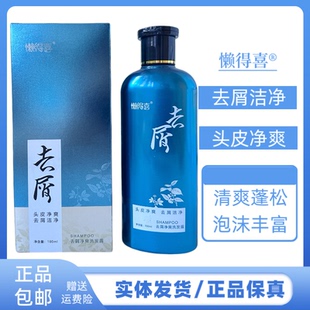 懒得喜去屑净爽洗发露头皮净爽去屑洁净去油蓬松清洁头皮洗发水