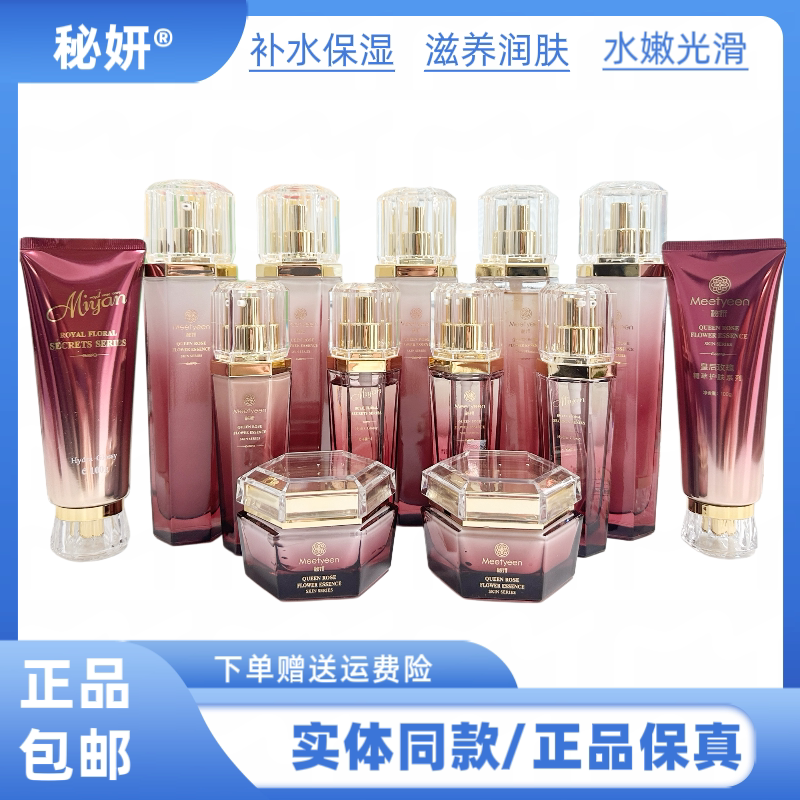 秘妍补水皇后海洋水补水保湿滋润改善肌肤干燥粗糙滋润水乳霜精华
