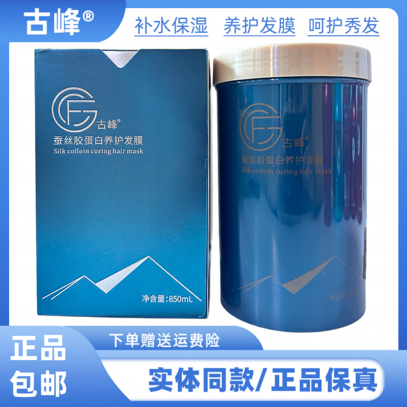 古峰蚕丝胶蛋白养护发膜补水保湿改善毛躁干枯护发素柔顺护理发膜