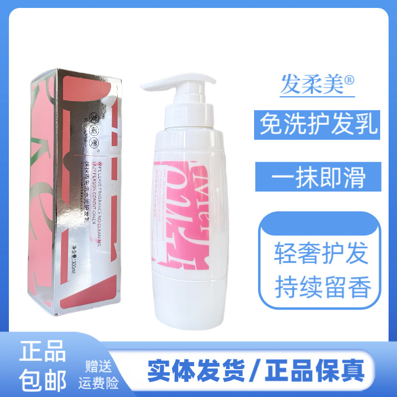 发柔美抹抹香免洗水光护发乳发膜护发素精华乳改善干枯毛躁柔顺滑