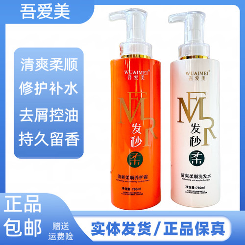 吾爱美清爽柔顺洗发水养护霜护发素干枯毛燥发膜持久留香洗护套装