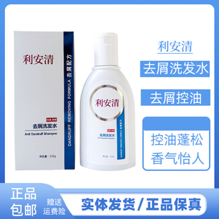 利安清去屑洗发水控油蓬松柔顺净爽去头屑止痒理发店同款洗头露