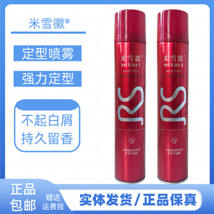 米雪徽发胶不起白强力定型喷雾发胶喷雾啫喱男女通用秀发定型干胶