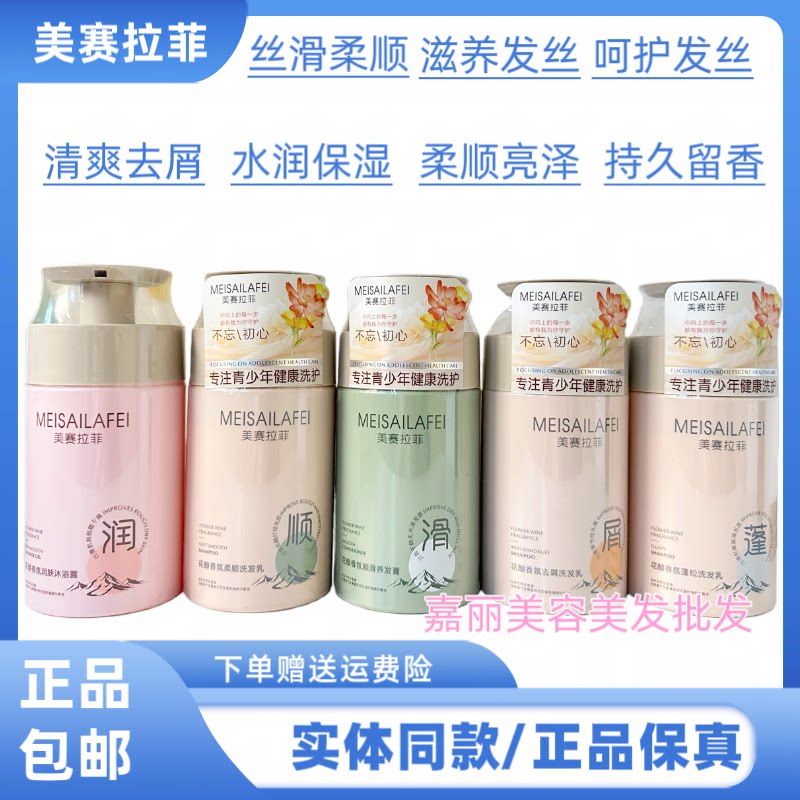 美赛拉菲花酿香氛洗发水清洁头皮去油蓬松柔顺男女改善毛燥护发素