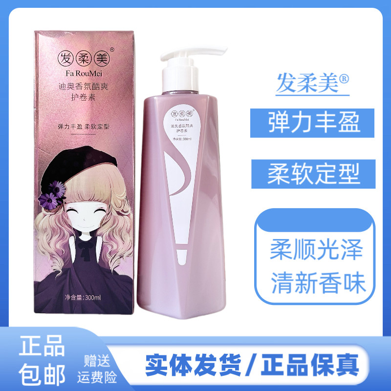 发柔美香氛酷爽护卷素保湿定型弹力素丰盈卷曲柔软造型清爽蓬松