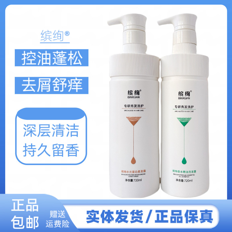 缤绚洗发水香水精油洗发露去屑蓬松深层清洁蛋白柔发霜发膜护发素