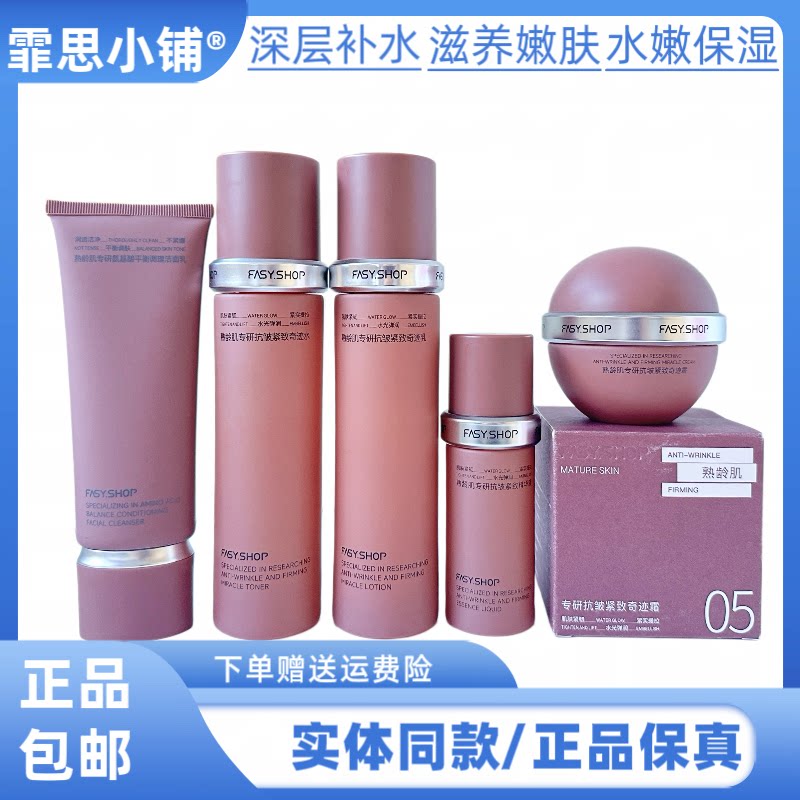 霏思小铺熟龄肌紧致抗皱水补水保湿紧致肌肤水乳霜改善粗糙护水