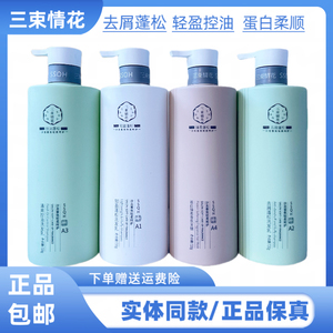 三束情花轻盈蓬松洗发乳去屑控油蓬松改善毛燥发质护发素香氛发膜