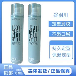 谷羽川防断发钢盔定型发胶持久定型保湿干胶清爽不油腻造型发胶