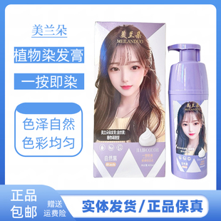 美兰朵植物染发膏一按即染自然黑不沾头皮遮白发一洗彩不易掉色