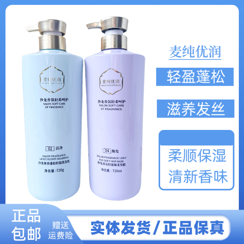 麦纯优润蓬松清爽去油焕发洗发乳