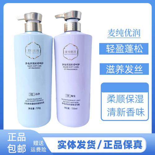麦纯优润蓬松清爽去油焕发洗发乳