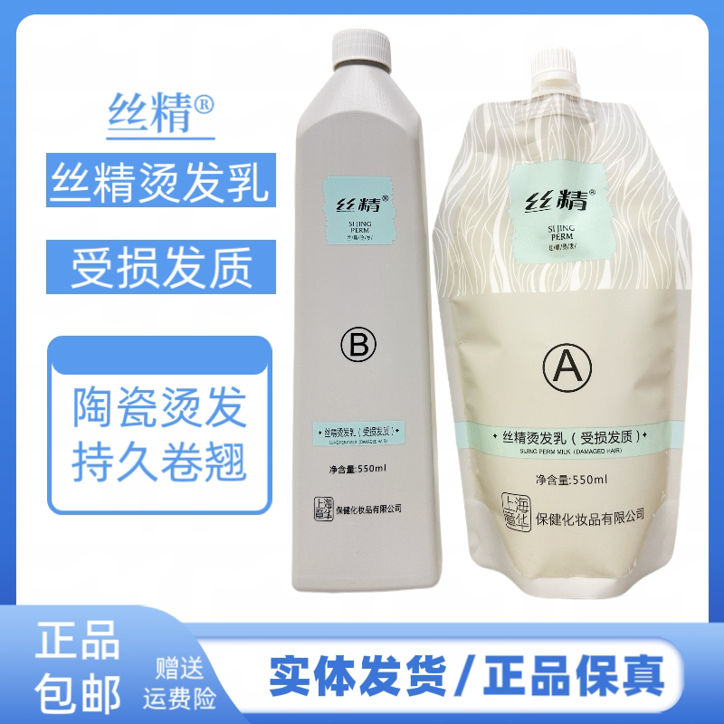 丝精冷烫液烫发水发廊理发店专用烫发水男土女士定位烫免打理烫发
