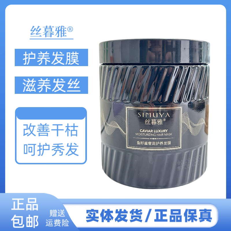 丝慕雅鱼籽酱奢润护发膜改善干枯毛躁护发素持久留香柔护发素发膜