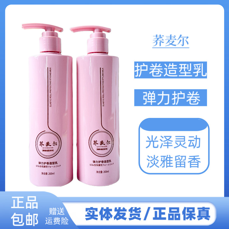 荞麦尔弹力护卷造型乳塑型护卷持久留香定型保湿卷发弹力素精油乳