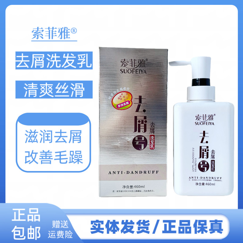 索菲雅去屑号洗发乳柔顺滋养控油蓬松多效持久改善头皮养护洗发水