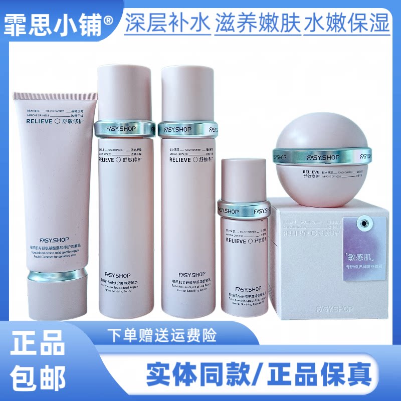 霏思小铺敏感肌专研修护屏障补水保湿舒水乳面霜改善面部干燥护肤