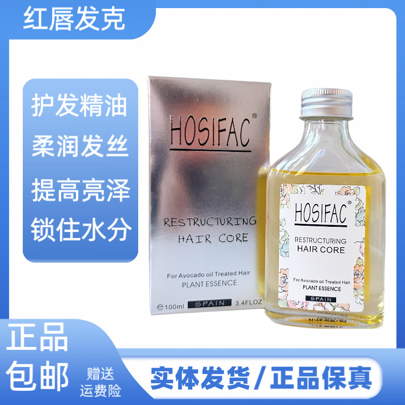 红唇法克黛菲丝逸焕新莹亮液卷发护发精油滋润清爽改善毛躁干枯