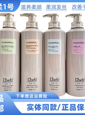 全柔一号氨基酸蛋白修护补水洗发水精华霜滋润干枯毛燥发质护发素