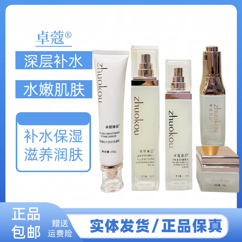 卓蔻臻品富勒烯弹润嫩肤五件套补水保湿紧致提亮肤色水乳霜精华液