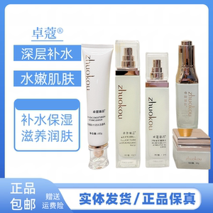 卓蔻臻品富勒烯弹润嫩肤五件套补水保湿紧致提亮肤色水乳霜精华液