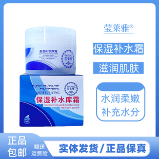 莹莱雅保湿补水库霜男女秋冬季脸部护肤品保湿补水滋润面霜擦脸油