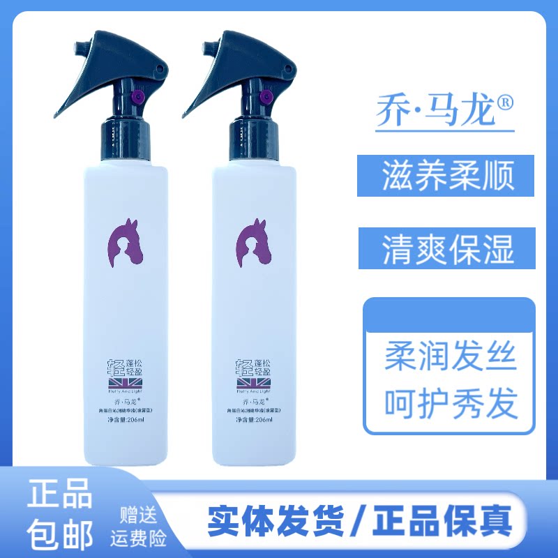 乔马龙角蛋白头发营养液补水喷雾免洗护发抚平毛燥改善干枯柔顺发