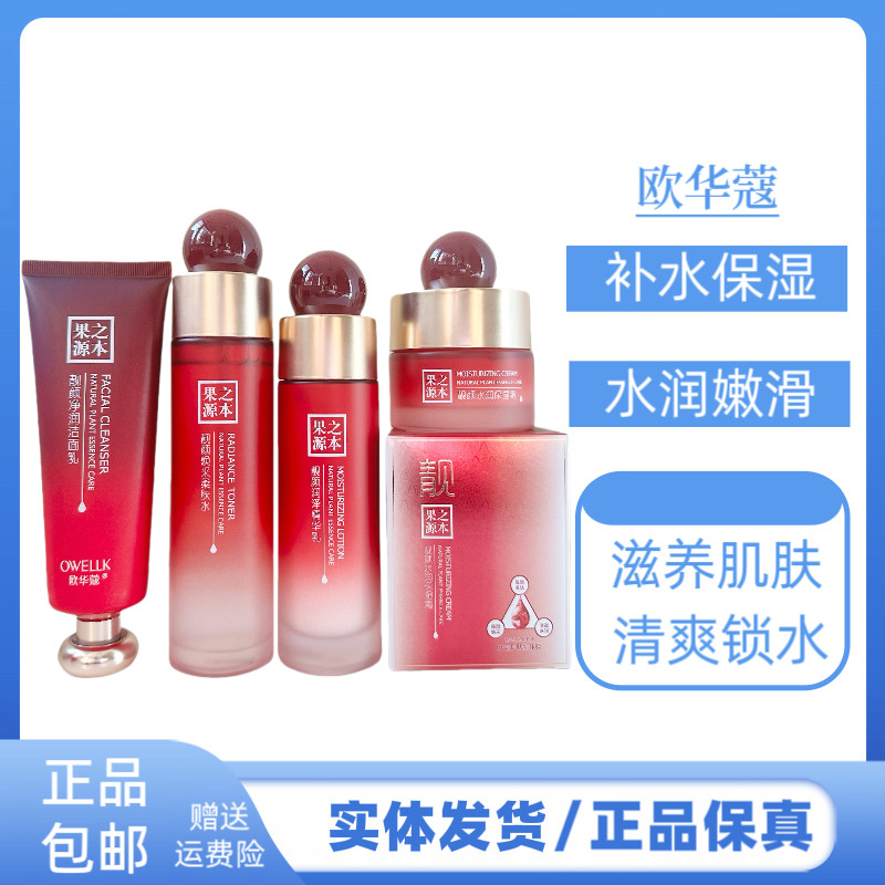 欧华蔻靓颜焕采柔肤水果之源本洗面奶乳霜补水保湿提亮肤色护肤品