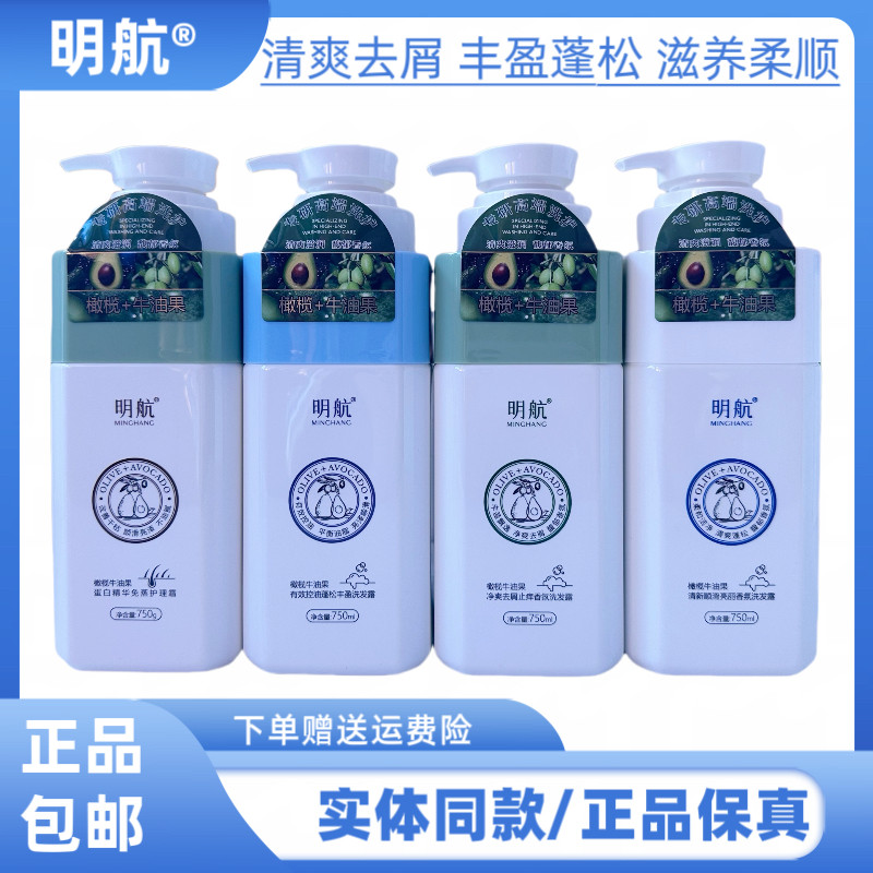 明航橄榄牛油果洗发水清爽蓬松控油去屑止痒柔顺改善毛躁护发素