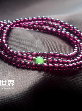 手链石榴石玫红紫牙乌