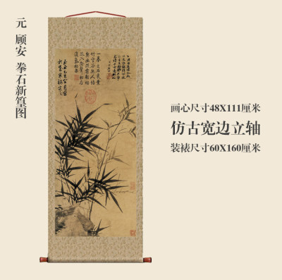 元顾安拳石新篁图仿古画名画真迹复制品挂轴古代中式卷轴玄关花鸟